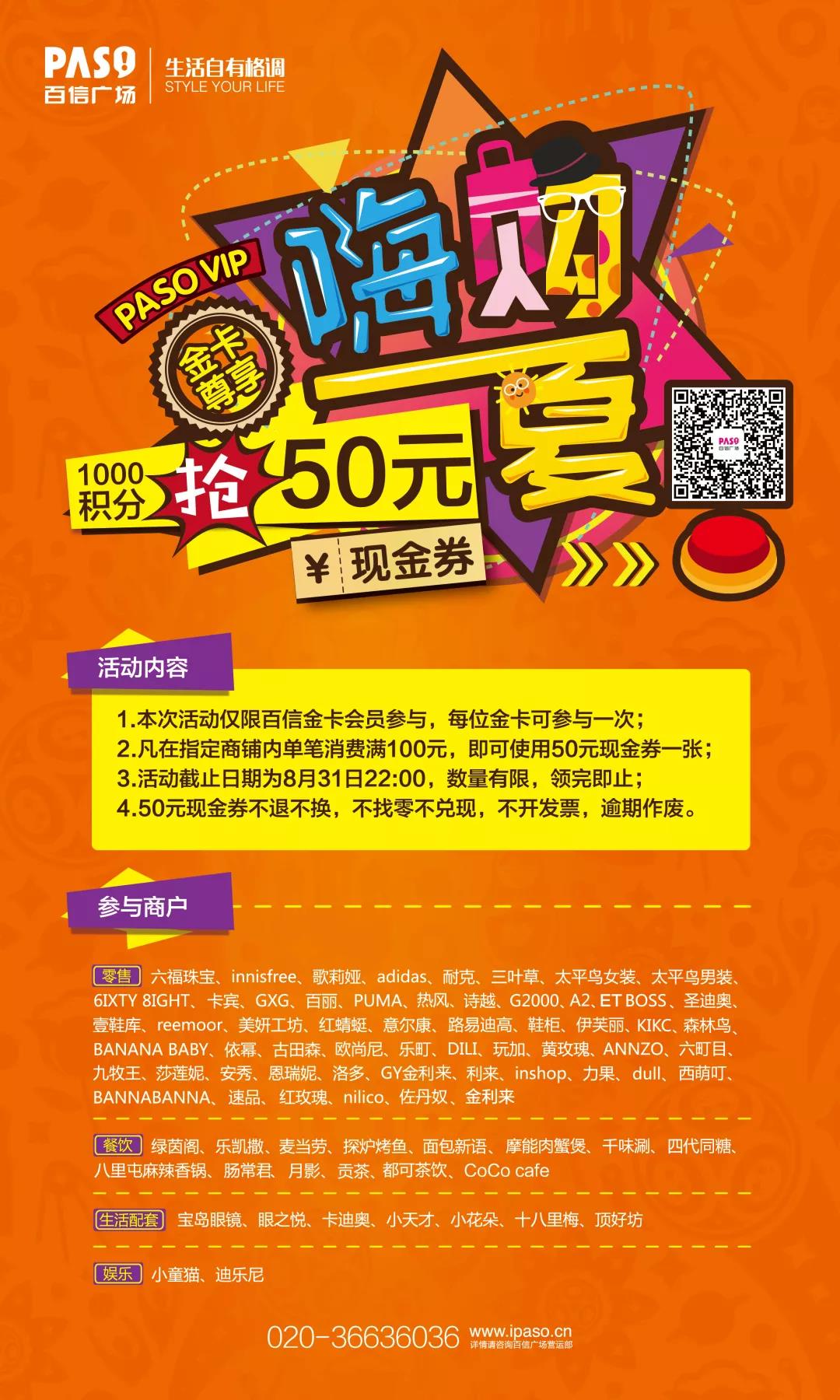 【8月最強福利】1000積分瘋搶50元現(xiàn)金券啦！