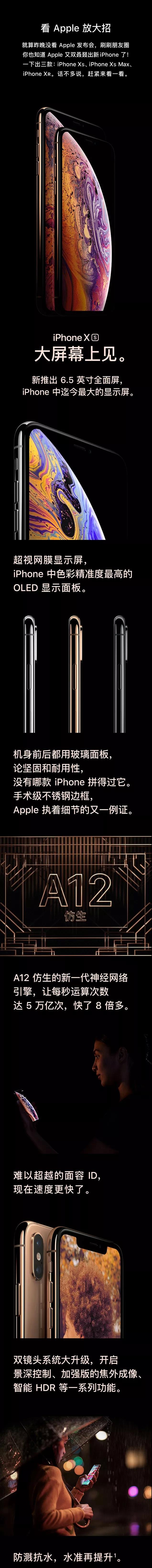 新款 iPhone Xs 現(xiàn)已發(fā)布 ，搶先預(yù)約！