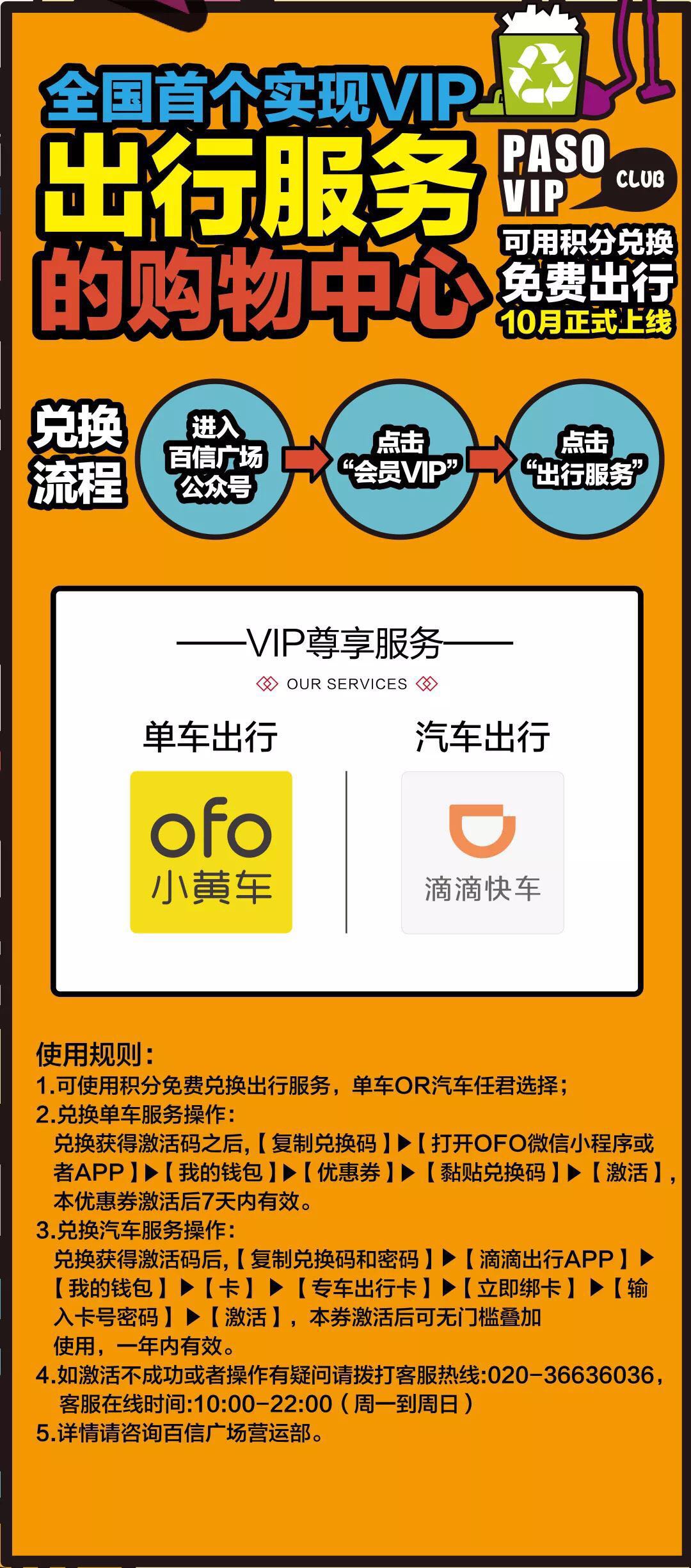 全國首個(gè)積分兌換出行服務(wù)正式上線！
