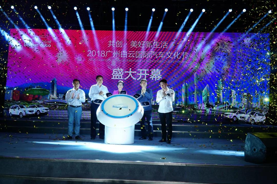 2018廣州白云國際汽車文化節(jié)盛大開幕！