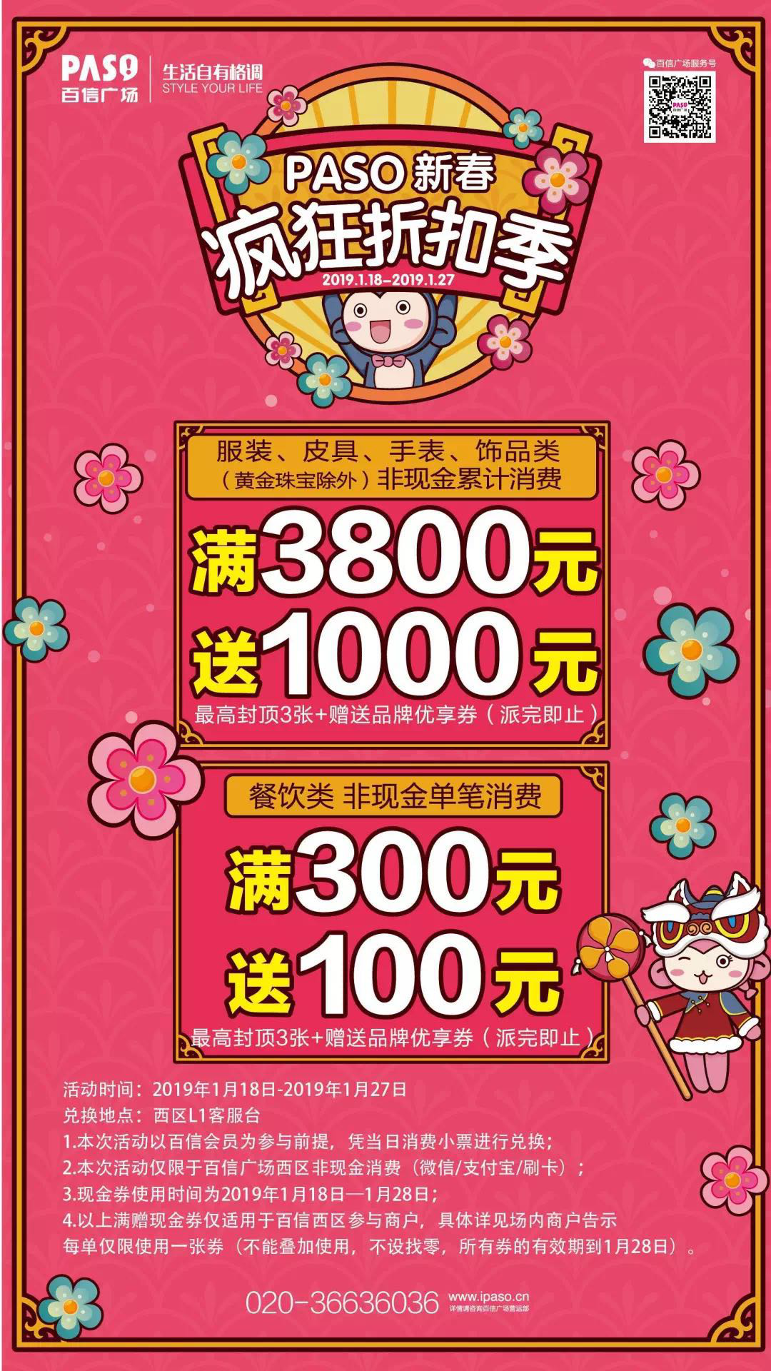 星光熠熠,百信廣場開啟多重驚喜賀新春 星光熠熠,百信廣場開啟多重驚喜賀新春
