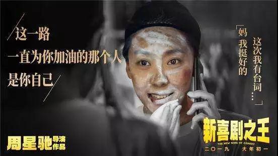周星馳、王寶強攜《新喜劇之王》主創(chuàng)團隊明日空降百信廣場！