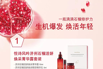 Innisfree | 小長假7天不夠嗨？福利檔期承包你的10月！