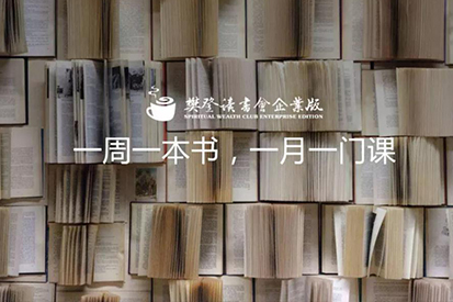 獨寵會員 | PASO&樊登讀書會正式成立，每月第二周周日等你來參與！