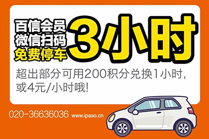 百信VIP | 每天免費停車3小時！