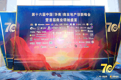 喜訊 | 百信廣場(chǎng)榮獲“2019年度廣東最具創(chuàng)新商業(yè)地產(chǎn)項(xiàng)目”獎(jiǎng)項(xiàng)