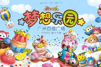 奧飛Q寵夢想樂園空降百信廣場，陪你造夢一夏！