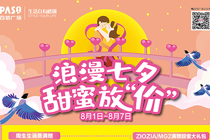 這個七夕，學(xué)網(wǎng)紅哥哥來百信廣場相親，還能收獲一堆電影票！