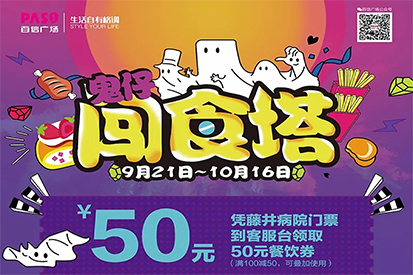 鬼仔闖食塔 | 夠膽來玩鬼屋就送你5折餐飲現(xiàn)金券！