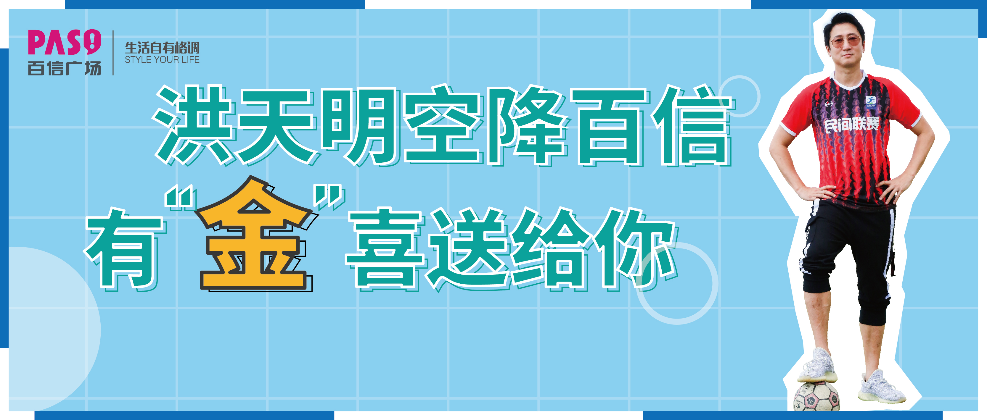 《想想辦法吧爸爸》開播！星爸洪天明18號空降百信助陣足球賽（文內(nèi)有料）
