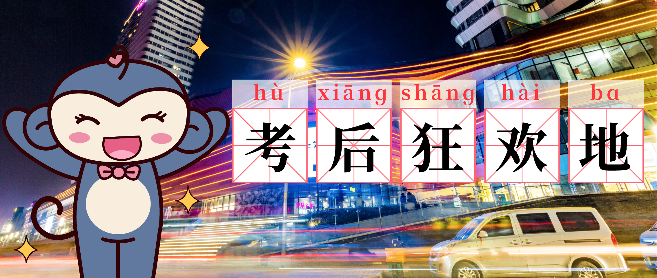 高考后第一道題目，回答正確送最美鴨子！