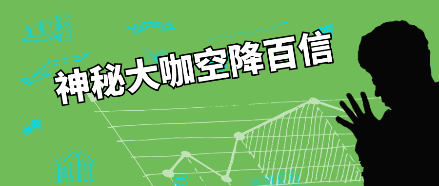這“夏”玩大了，他居然也來了......