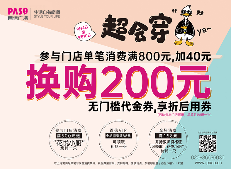朋友圈都在瘋傳 | 震驚!現(xiàn)金券狂撒？烤鴨免費送？這是什么神仙操作！