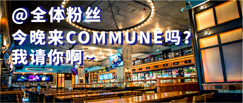 COMMUNE霸王餐！來百信，免費領(lǐng)！太平鳥女裝129元起，限時瘋搶..