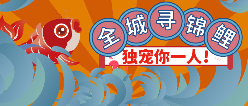 壕！全網(wǎng)尋錦鯉！網(wǎng)紅套餐2折搶，1元秒殺通道限時開啟...