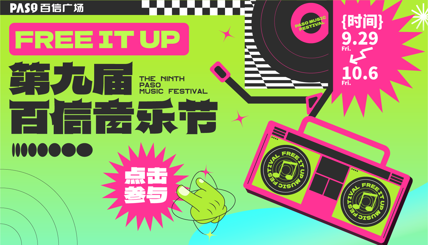放假啦！韓庚空降！還有搖滾樂隊、嘻哈說唱、涂鴉藝術(shù)...第九屆百信音樂節(jié)！燃爆！