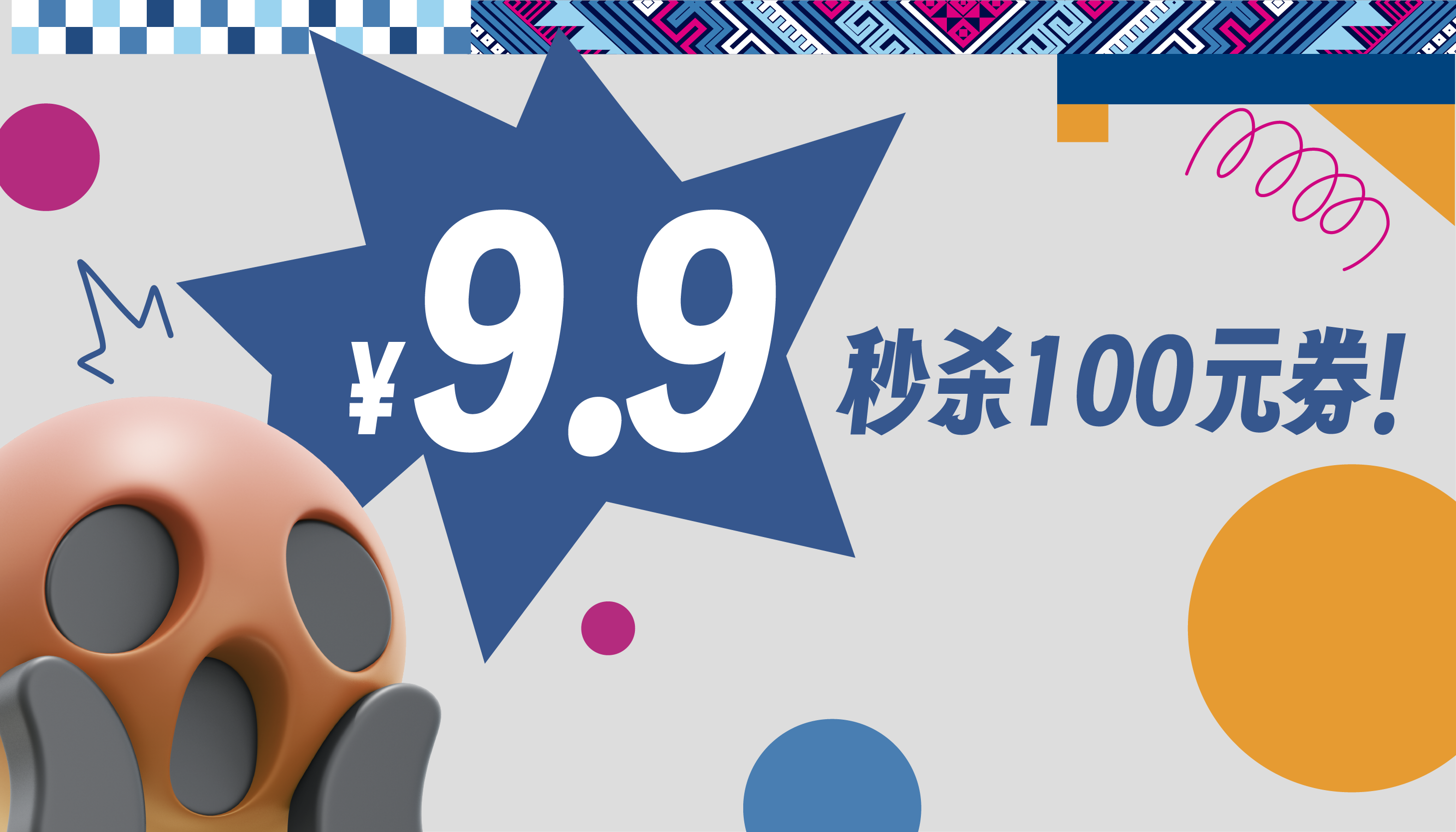 ￥9.9元秒殺￥100券！叛逆爆發(fā)？萬圣節(jié)鬼混巡游招募ing~