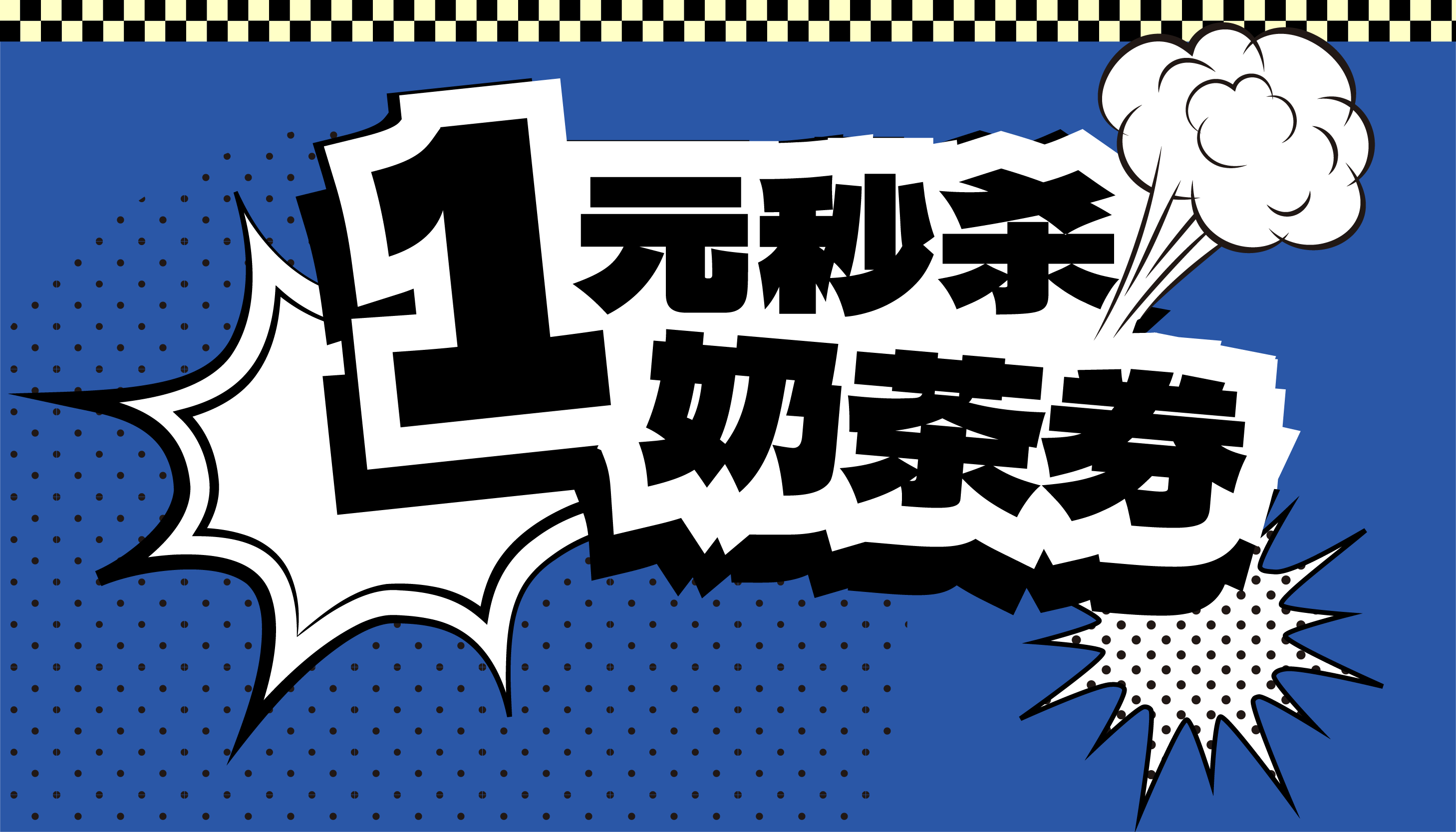 低至1元秒殺！11.11元看IMAX電影！消費大賞送行李箱、星巴克！