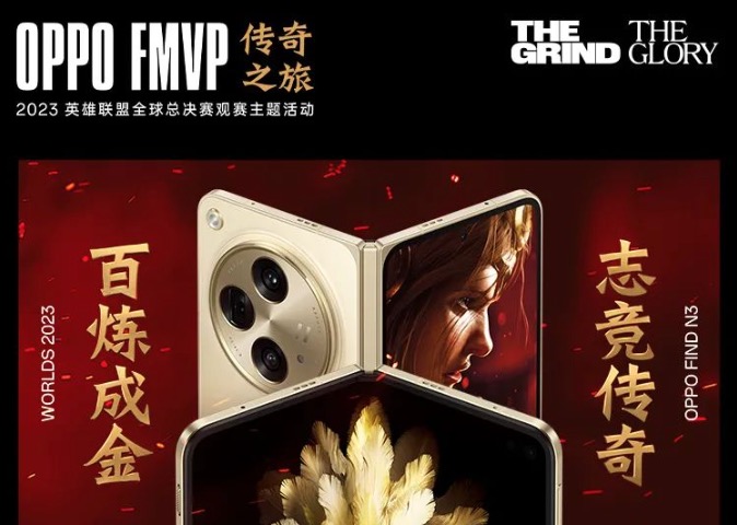 OPPO、vivo，S13英雄聯(lián)盟全球總決賽觀賽活動
