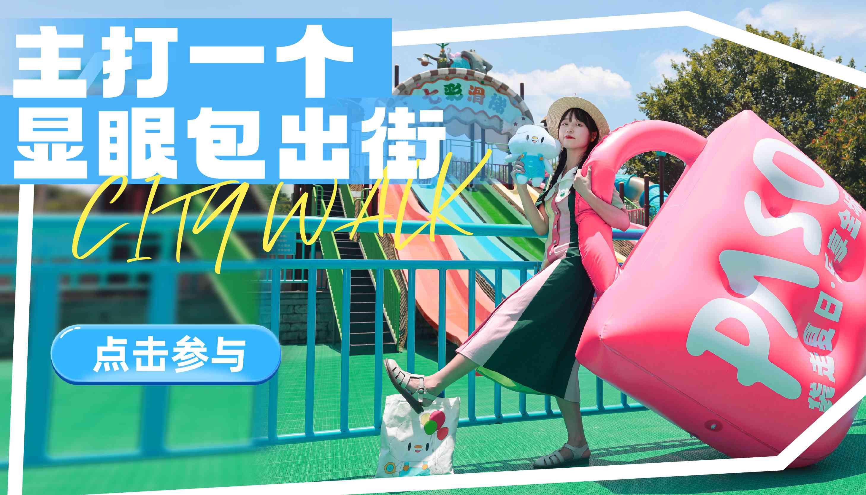 CityWalk白云漫游記，打卡6大景區(qū)聯(lián)動出片，送100元美食券！