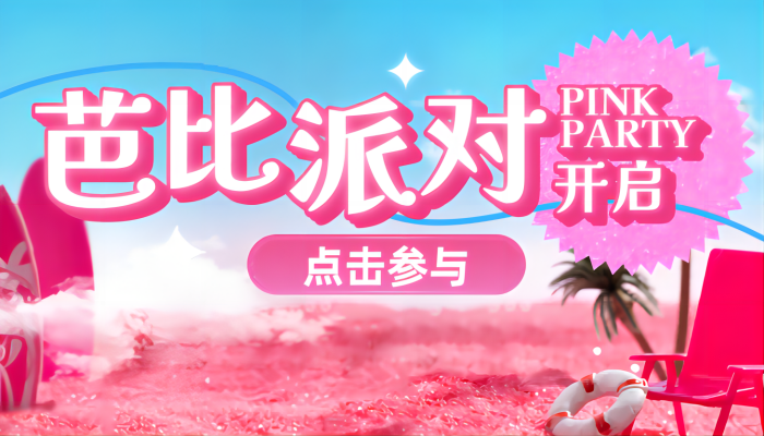 芭比派對開啟！星巴克、store by .jpg買1送1，送100元烤肉券！