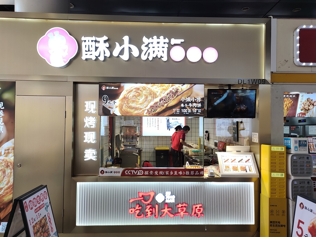 酥小滿