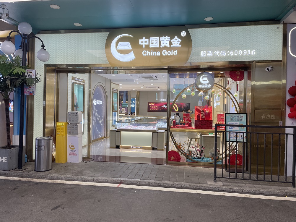 中國黃金