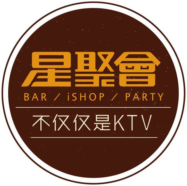 星聚會