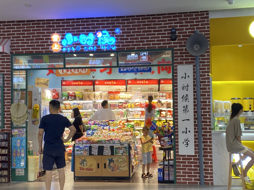 愛上小時候