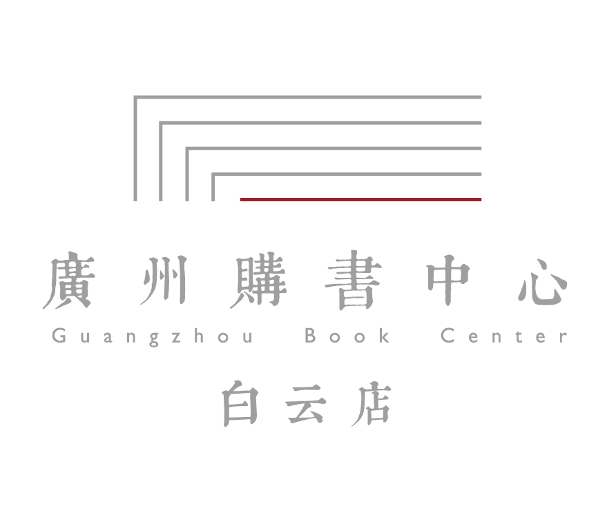 廣州購書中心