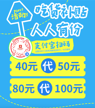 良品鋪子、面包新語，￥80代￥100