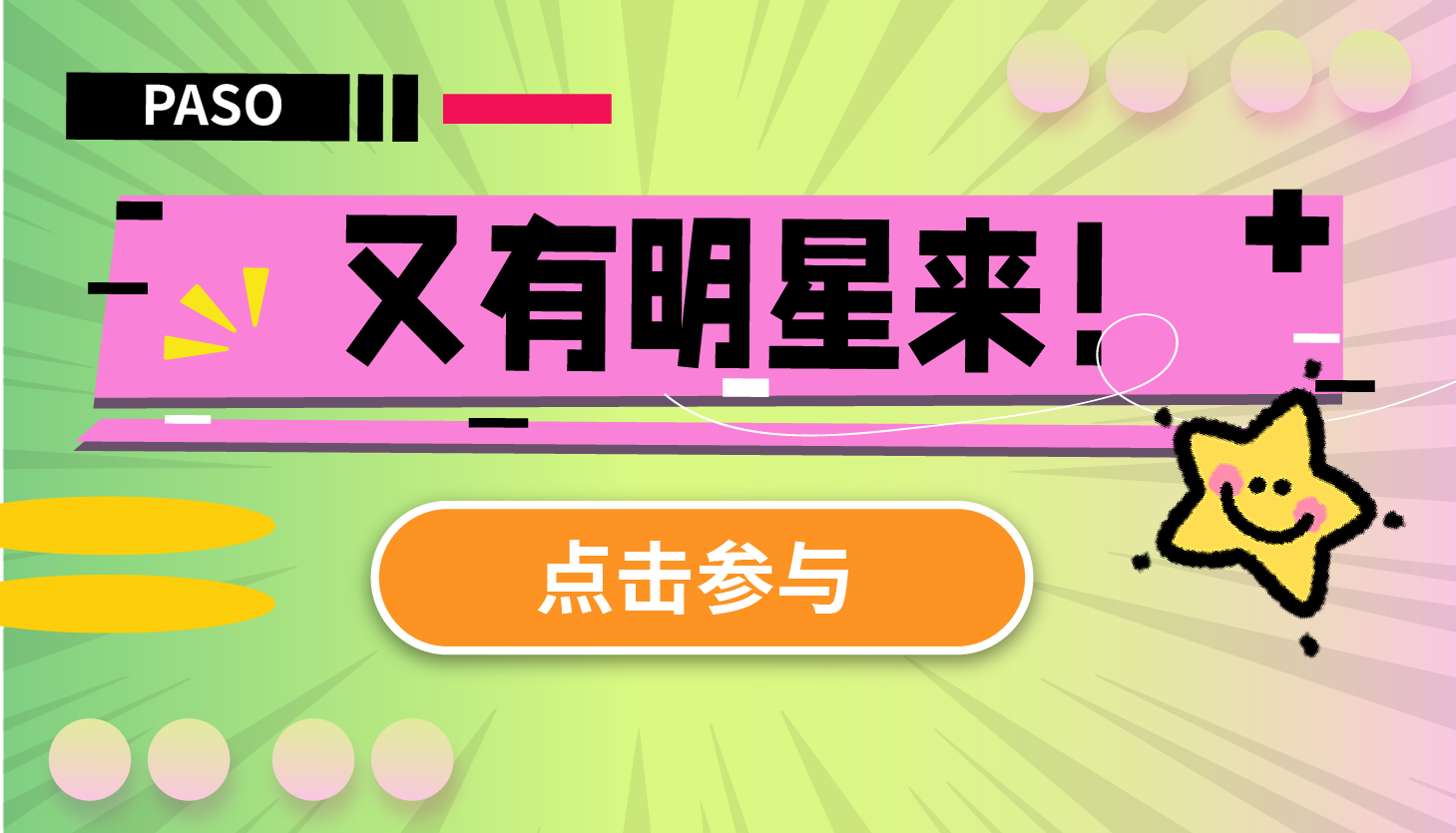 開學(xué)通知！又有明星來了！10家新店劇透，LINLEE檸檬茶買1送1~