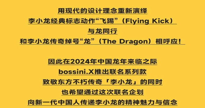 bossini.X、熊愛夾，李小龍聯(lián)名上線