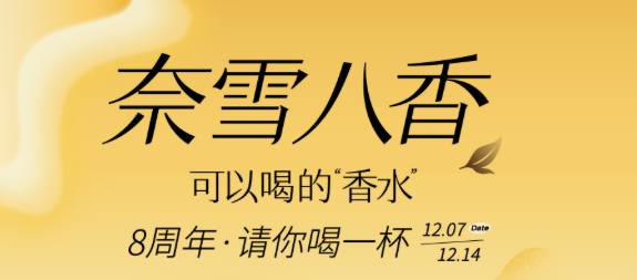 奈雪的茶、茶理宜世、蘇閣鮮茶...買1送1