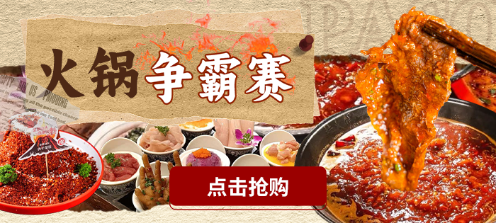 @火鍋人！低至5折團(tuán)券！10+大牌火鍋必吃推薦！