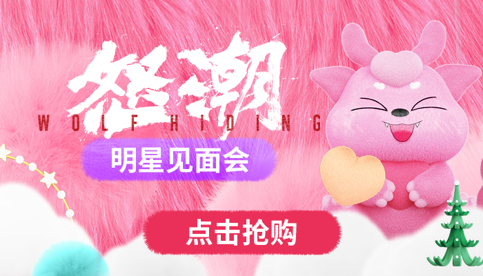 又有明星來！周日來見張家輝、阮經(jīng)天、王大陸！VIP年終嘉年華首波預(yù)告！