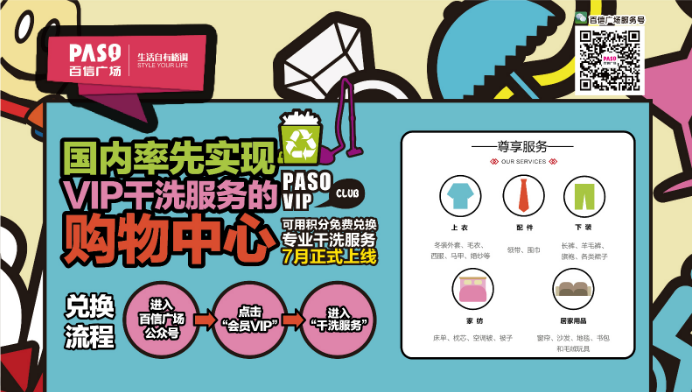 百信廣場(chǎng)再出創(chuàng)舉，率先推出全國VIP干洗服務(wù)